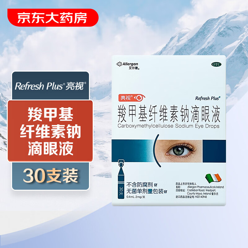 亮视 羧甲基纤维素钠滴眼液 0.