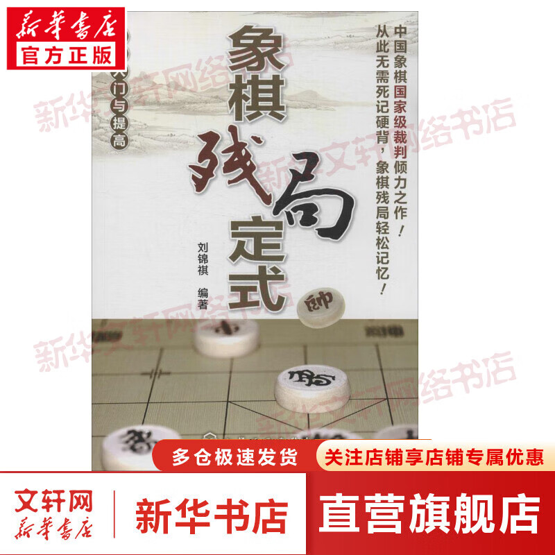 象棋残局定式