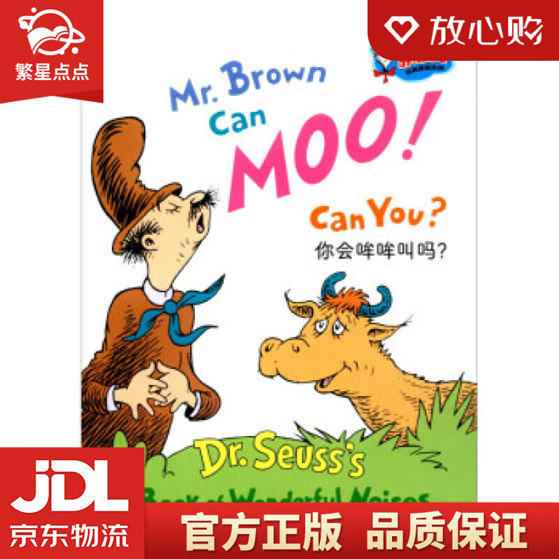 苏斯博士经典双语系列 [美]苏斯博士(dr.