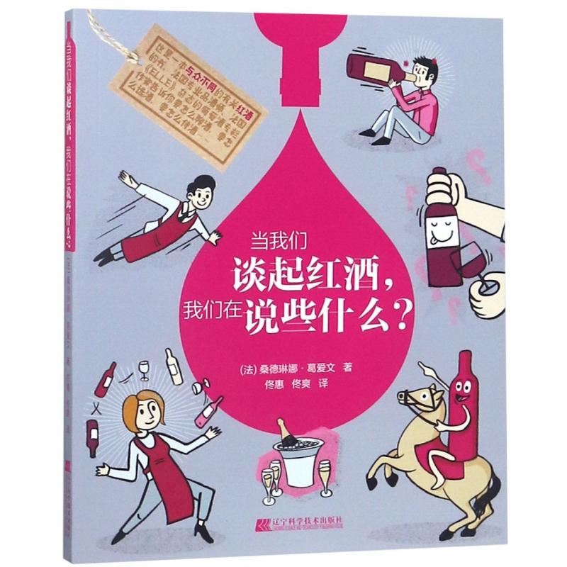 当我们谈起红酒我们在说些什么