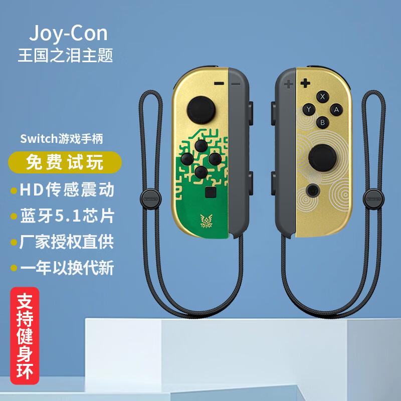 衲澜任天堂switch手柄joycon体感震动塞尔达王国之泪主题ns双人成行jc