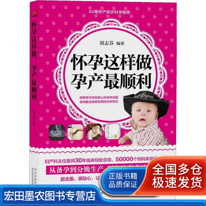 怀孕这样做孕产顺利【正版好书】
