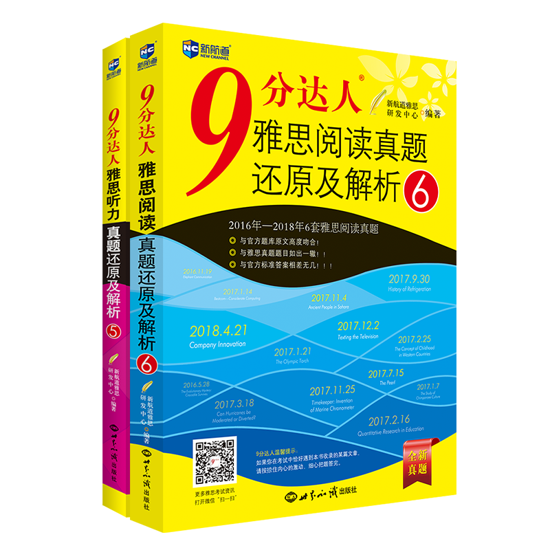 新航道雅思IELTS备考教材,质优价稳值得信赖