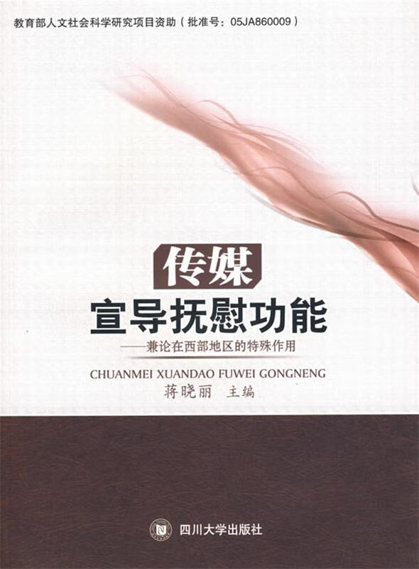 传媒宣导抚慰功能【正版好书，下单速发】
