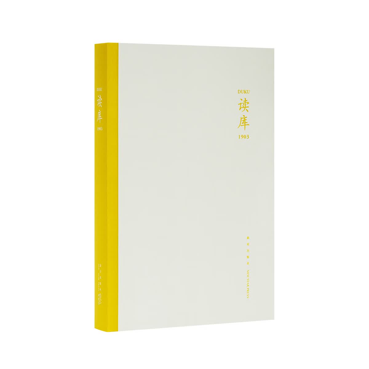 《读库1903》（张立宪主编读库丛书MOOK）2019年第三期