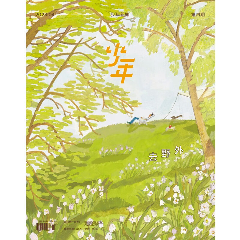 少年杂志三联生活周刊少年新知 2023年第4期 去野外 人文思维启蒙训练课思维训练书籍青少年中小学生课外阅读