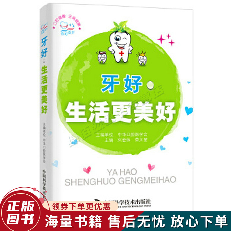牙好，生活更美好