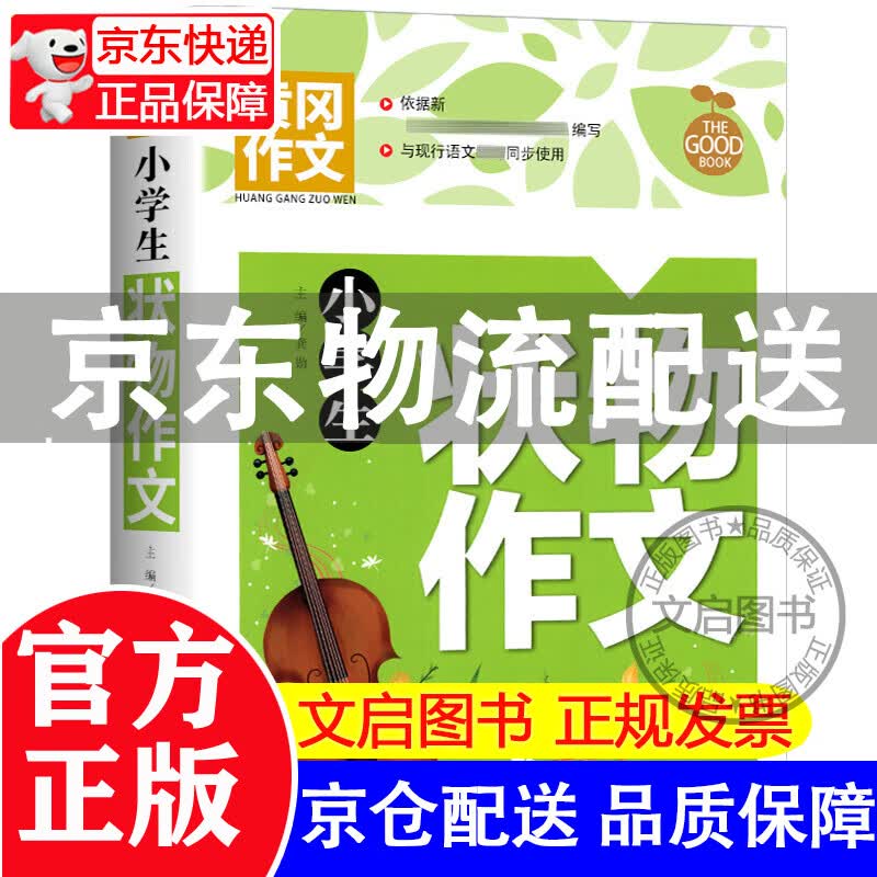 黄冈作文-小学生状物作文