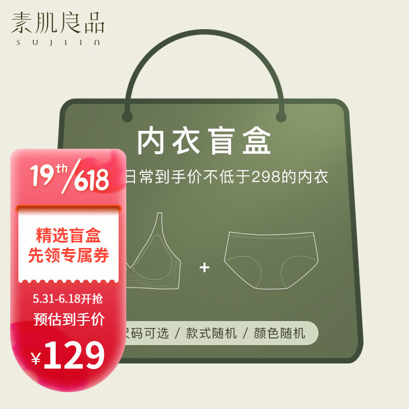 【sujiin】品牌文胸价格历史软件，提供多种品牌的文胸价格走势和销量趋势|查询文胸历史价格的软件