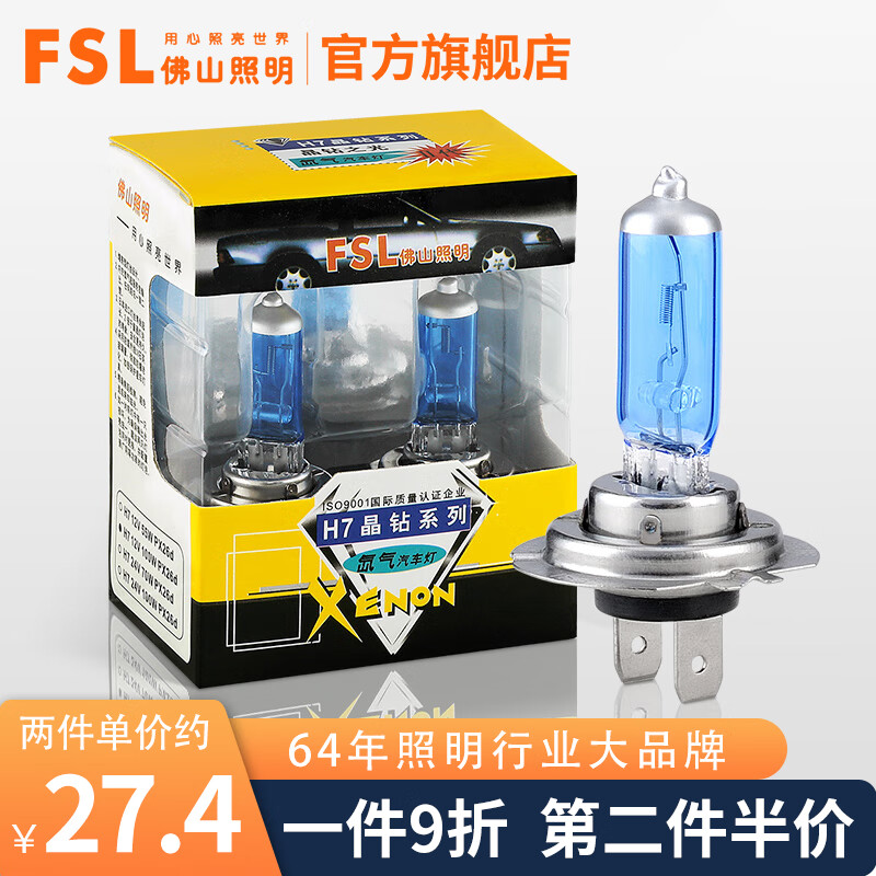 探吐槽FSL汽车灯泡真实体验诉说？入手二个月经验分享