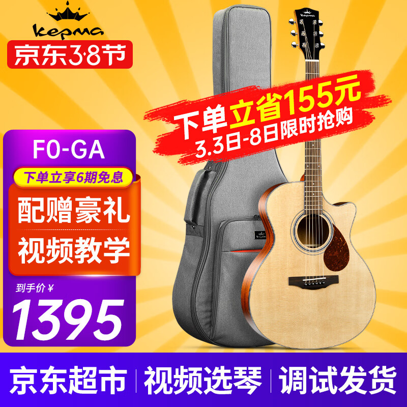 卡马（KEPMA）F0GA/FS36卡玛民谣吉他初学者儿童单板旅行入门加振电箱 F0-GA原木色-41英寸单板原声款