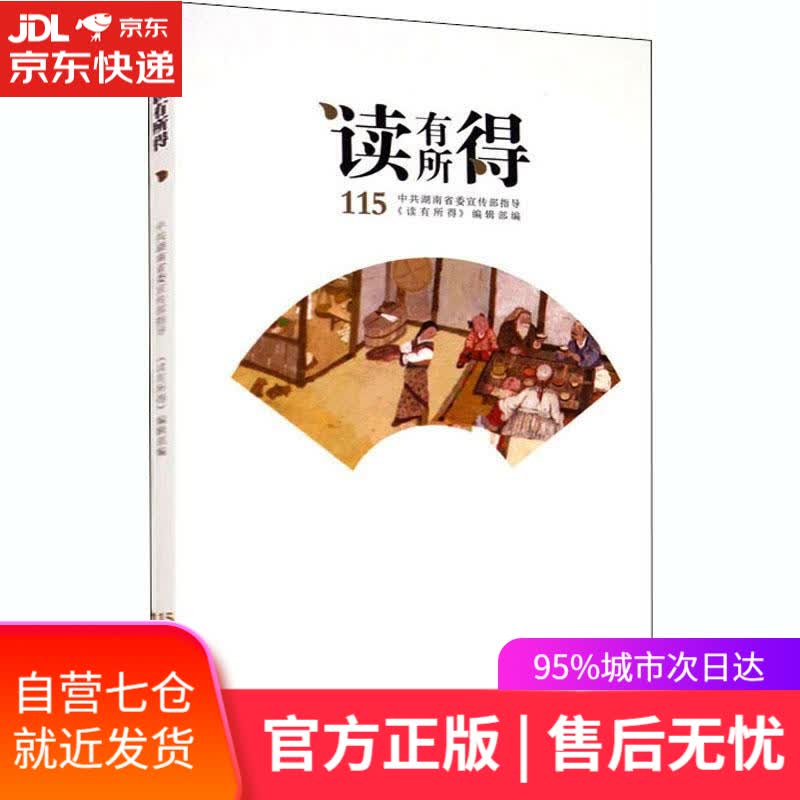 【新华书店】读有所得.115 湖南文艺出版社
