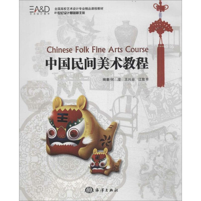 中国民间美术教程