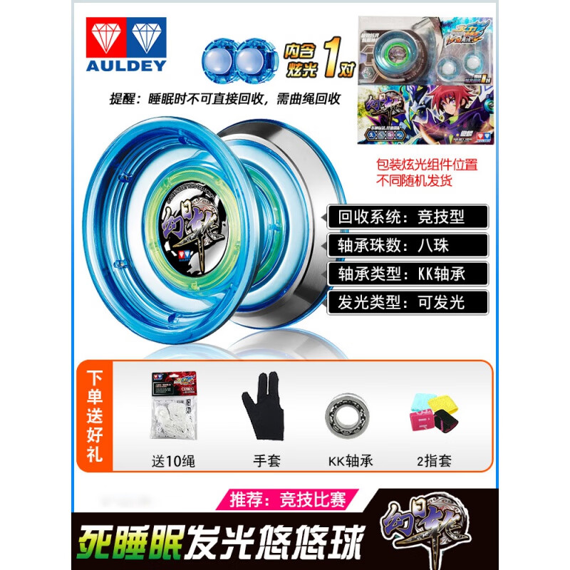 奥迪双钻（AULDEY）溜溜球悠悠球奥迪双钻正版yoyo球发光幻日轮火力少年王比赛专用 【亏本促销】幻日轮R【送10绳+手
