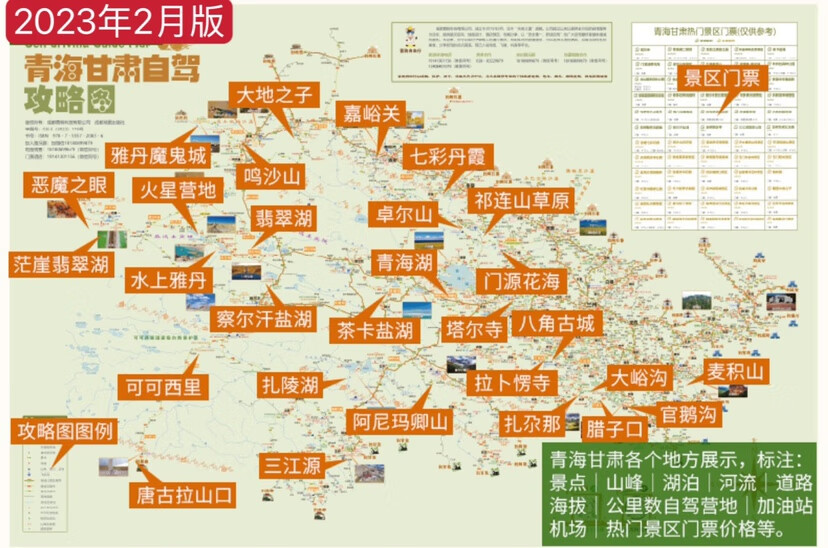 西部自驾攻略地图甘南旅游地图青海甘肃张掖嘉峪关敦煌兰州西宁线 青海甘肃全境图送电子版旅游攻略