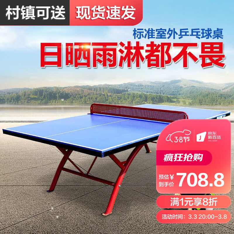 博森特（BOSENTE） 乒乓球桌 室外户外兵乓球台室内可折叠家用健身乒乓球台smc 室外标准乒乓球桌