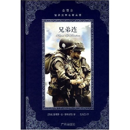 兄弟连【正版好书】