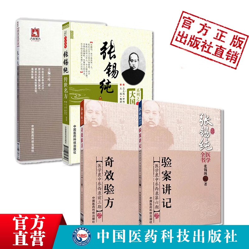 张锡纯经典医案赏析 张锡纯传世名方 验案讲记 张锡纯用山药  张锡纯