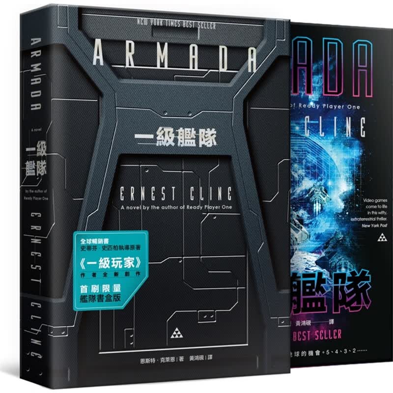 预订台版 一级舰队 一级玩家作者新作品 冒险旅程科技 麦田出版