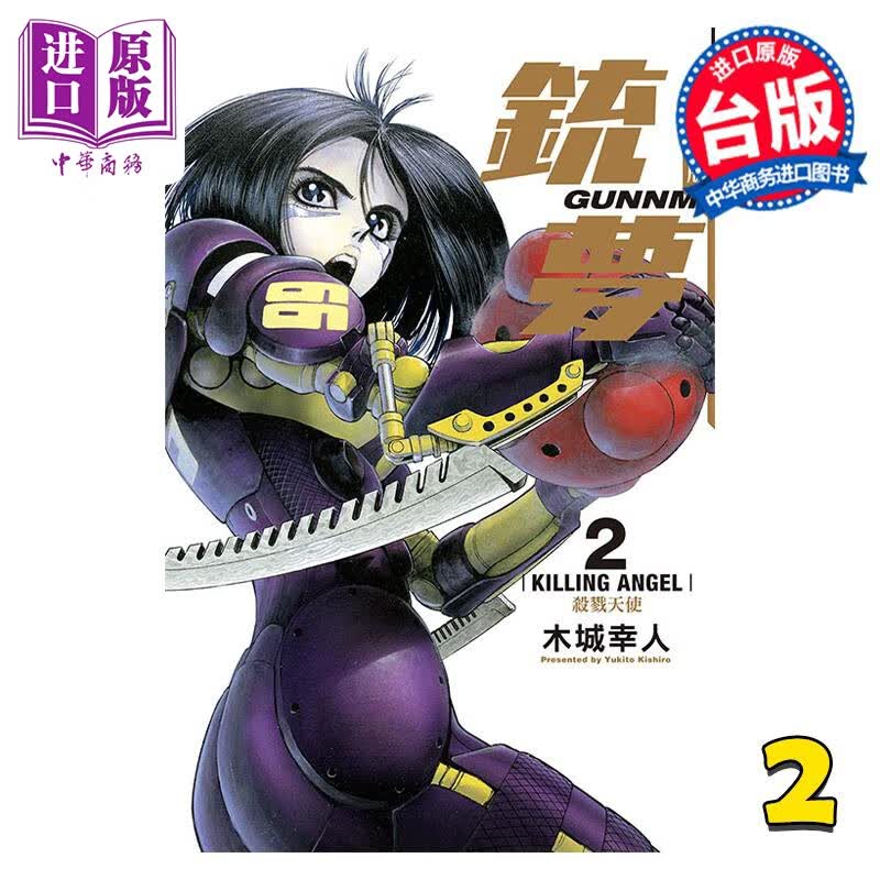 预售 漫画 铳梦 完全版 2 木城幸人 台版漫画书 东立出版 中商原版使用感如何?