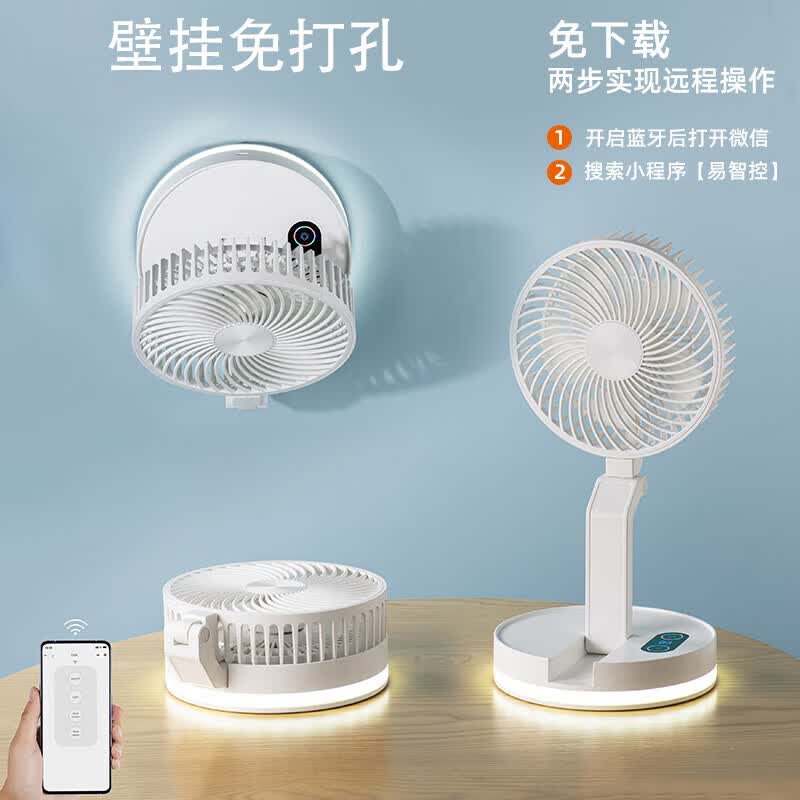 风扇壁挂可折叠免打孔厨房卫生间浴室墙壁扇智能手机蓝牙遥控静音充电