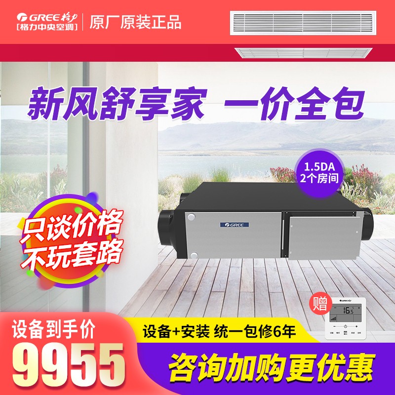 格力(gree)新风机 全热交换除霾换气机 净化室内空气节能降噪  消毒