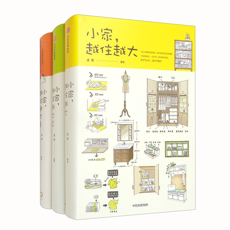 小家 越住越大1+2+3（套装共3册）怎么看?