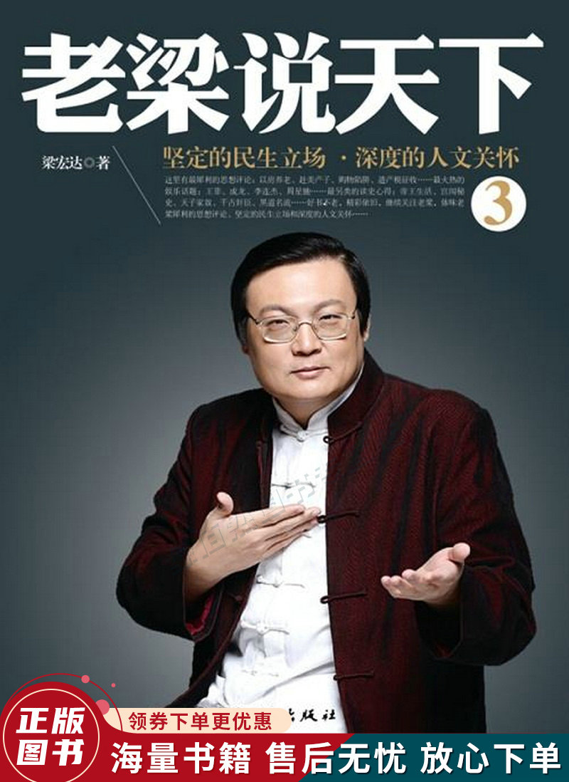 老梁说天下3