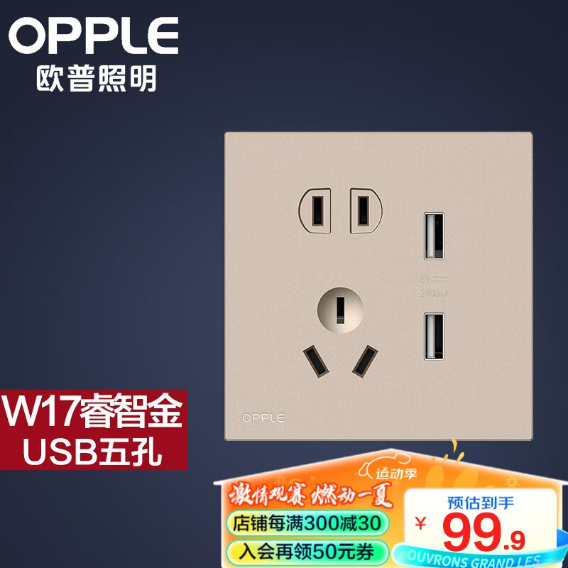 欧普(opple)开关插座一开五孔5孔面板多孔usb86型暗装墙壁无框大板w17