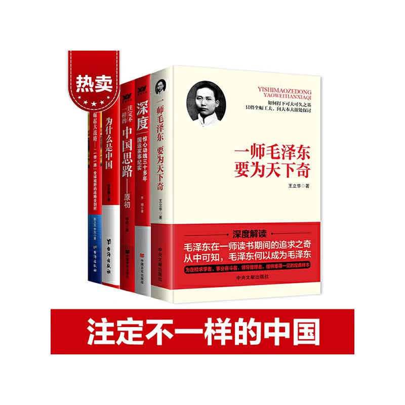 注定不一样的中国