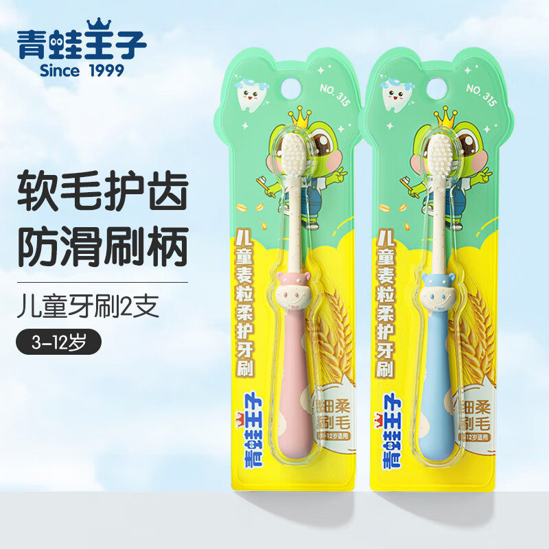 青蛙王子儿童牙刷萌趣奶牛单支独立装细丝软毛清洁3-12岁马卡龙颜色随机 2支