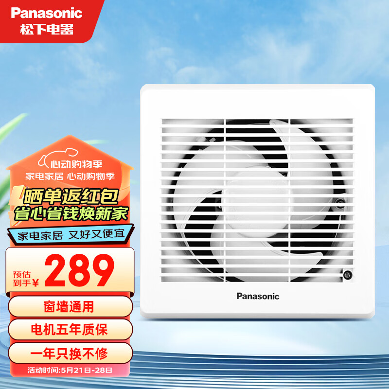 松下（Panasonic） 排气扇厨房排风扇卫生间换气扇玻璃窗式浴室抽风机强力 FV-RV17U1【排风量174】开孔160