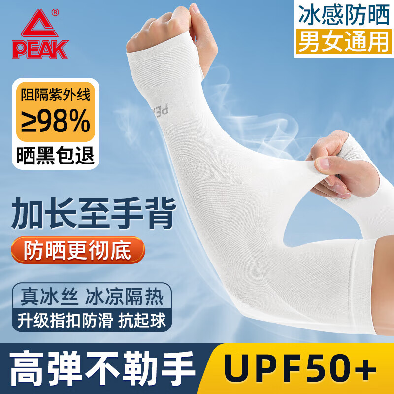 匹克冰袖防晒冰丝护臂袖套男女骑行防紫外线套袖开车套指护袖 白