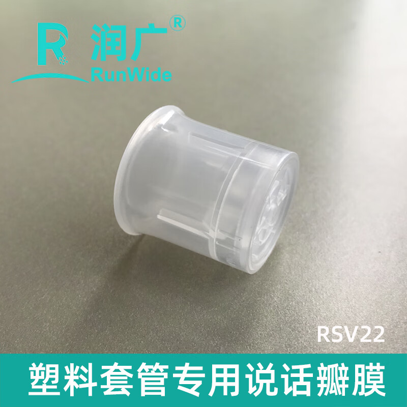 23款说话瓣膜语音阀言语吞咽呼吸训练改善发声减少吞咽误吸呛咳 22款