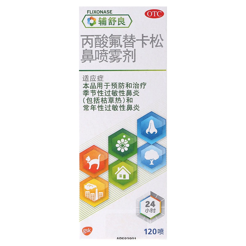 [辅舒良] 丙酸氟替卡松鼻喷雾剂 50μg*120喷/盒预防和治疗季节性过敏性鼻炎，常年性过敏性鼻炎 1盒装