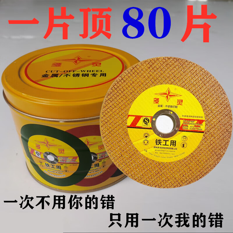 多靈角磨機(jī)切割片100砂輪片金屬不銹鋼樹(shù)脂手磨機(jī)磨光小切片L 107*1.2*16黃多靈10片