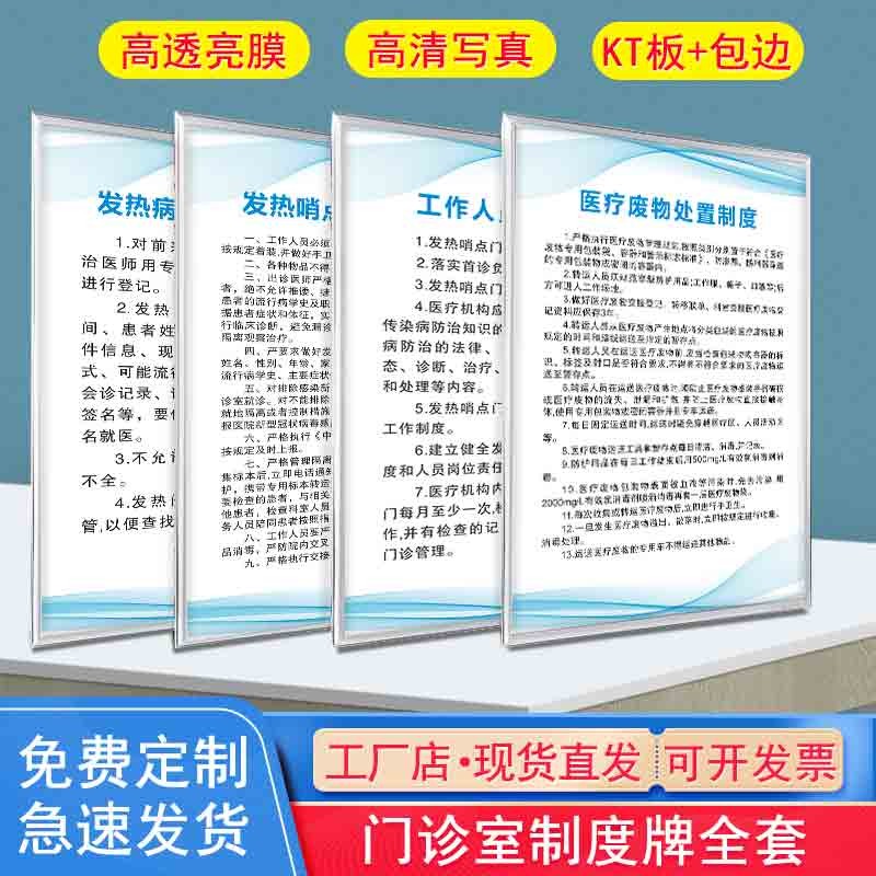 职责消毒隔离牌药房科室牌定制 kt板包边银边门诊规章制度(1套5个) 40