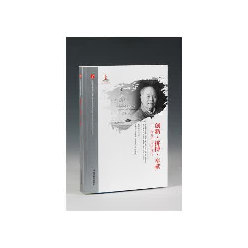 【正版书】20世纪中国科学口述史 创新 拼搏 奉献 程开甲口述自传