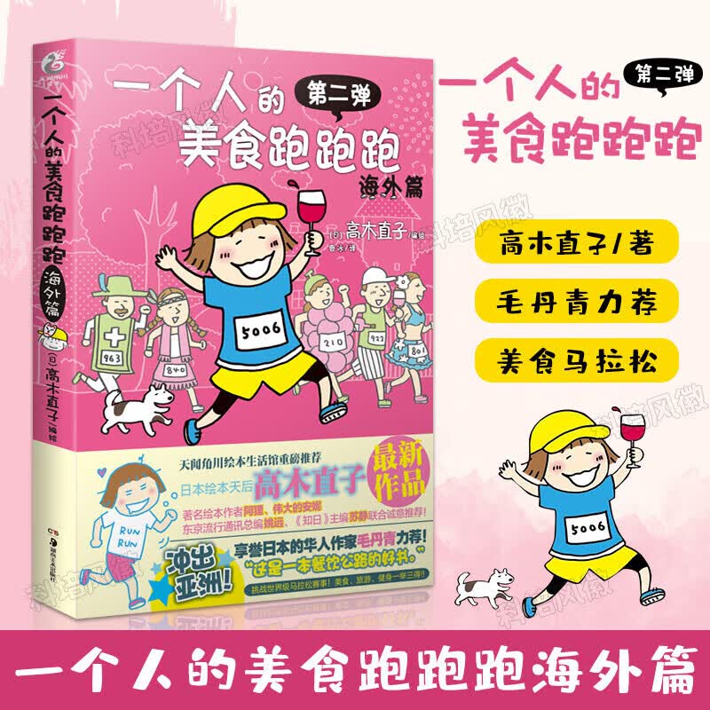 【单册可选】高木直子的书全册 天闻角川动漫绘本系列作品集 一个人的美食跑跑跑·海外篇怎么样,好用不?