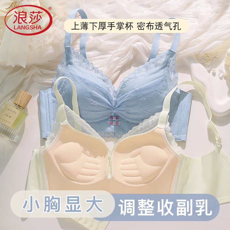 浪莎内衣女小胸聚拢显大不空杯纯欲蕾丝甜美上托收副乳防下垂胸罩