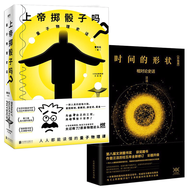 时间简史+上帝掷骰子吗