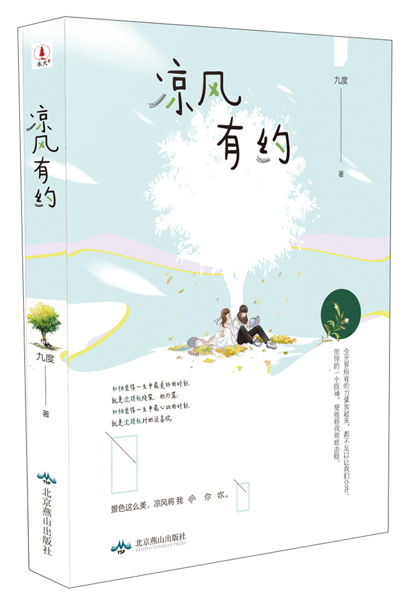 凉风有约