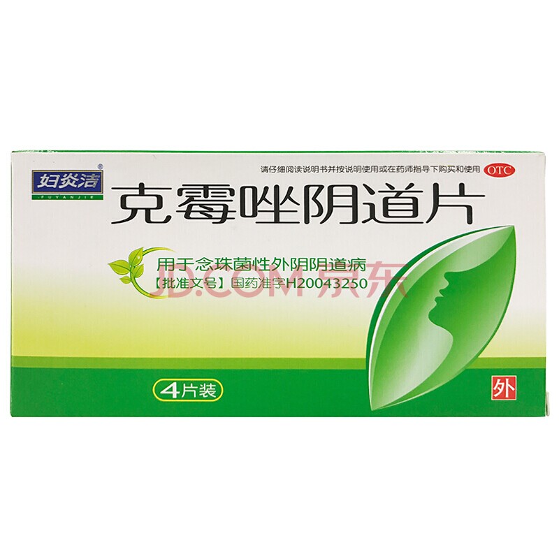 克霉唑阴道片 0.5g*4片 1盒
