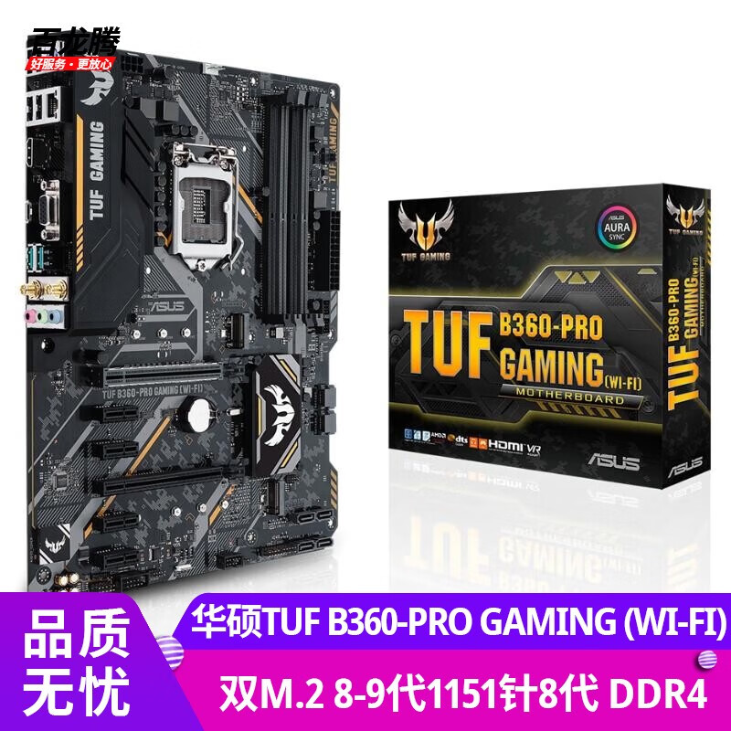 华硕（ASUS）TUF B360-PRO GAMING (WI-FI)二手豪华大板双M.2 8-9代 TUF B360-PRO GAMING（WIFI）