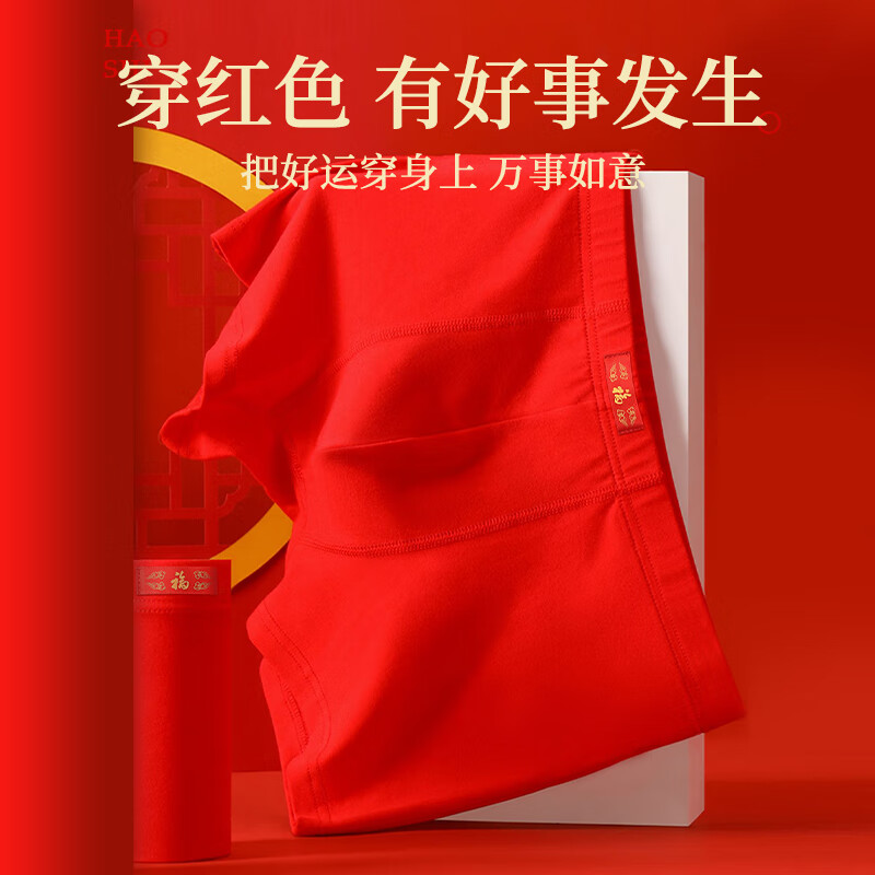 浪莎大红内裤男纯棉本命年结婚蛇年礼物大码裤衩喜庆平角鸿运男士内裤 鸿福内裤 4条 XL