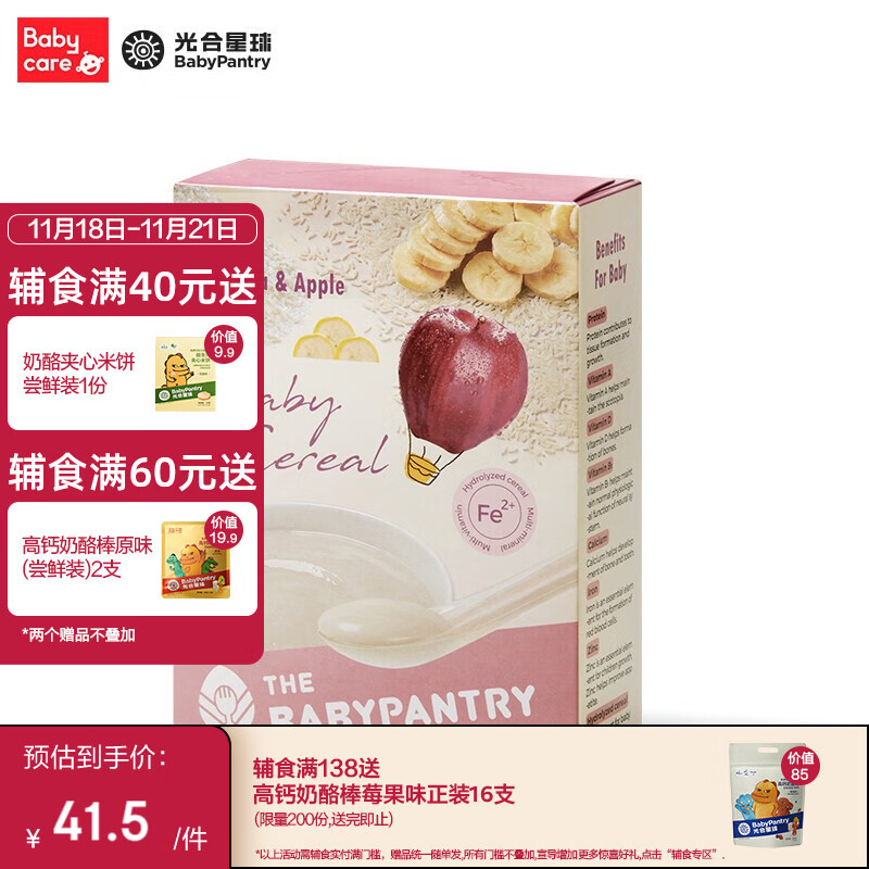 光合星球有机婴儿米粉新西兰辅食品牌原装进口欧盟有机婴儿米粉宝宝高铁米糊TG 【第2阶】香蕉苹果高铁米粉 200g/盒
