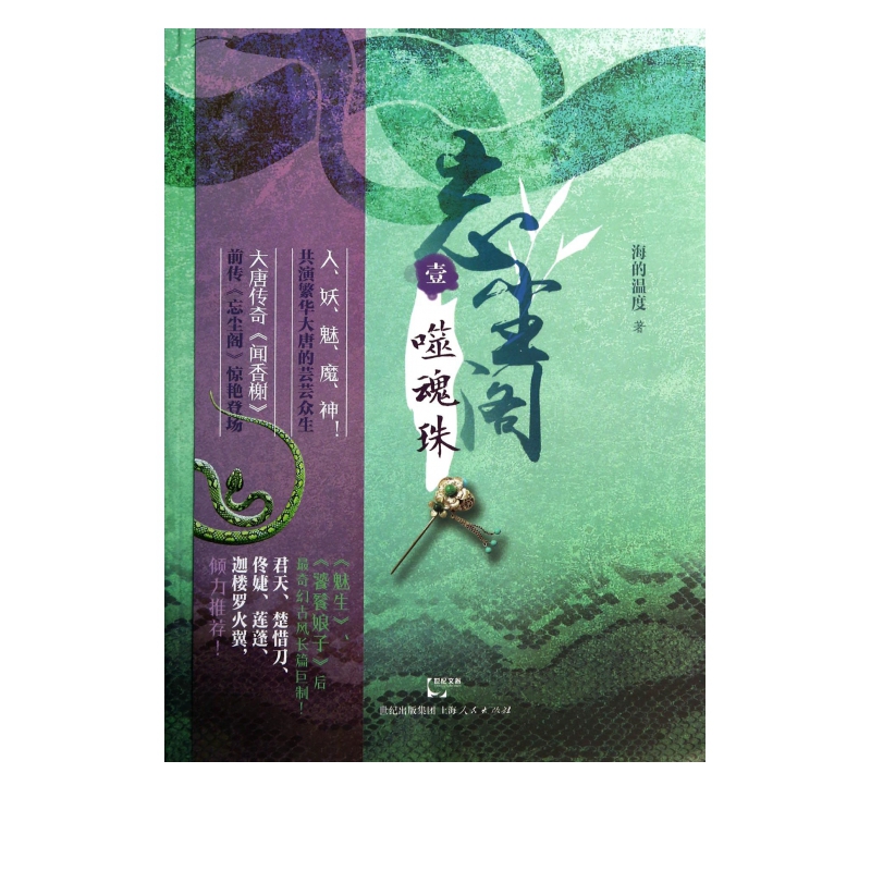 忘尘阁(1噬魂珠)