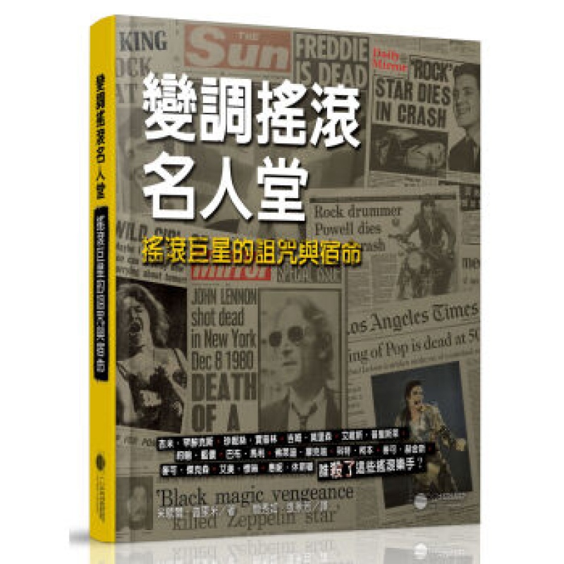 预订台版 变调摇滚名人堂 米歇尔普利米 经典哲学人生工作生活美文心灵鸡汤