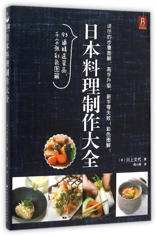 日本料理制作大全