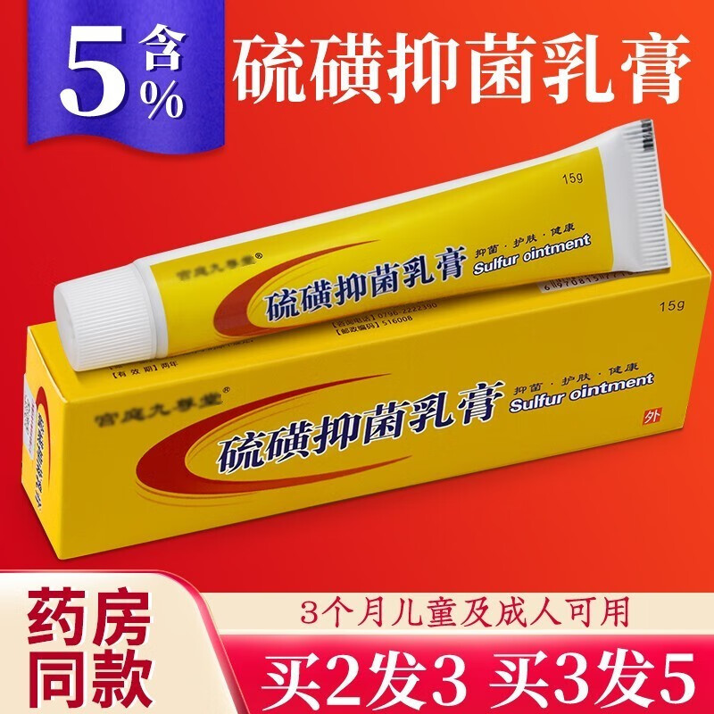 外用乳膏含5%硫磺复方宝宝儿童皮肤不适白色念珠菌大肠杆菌金黄色葡